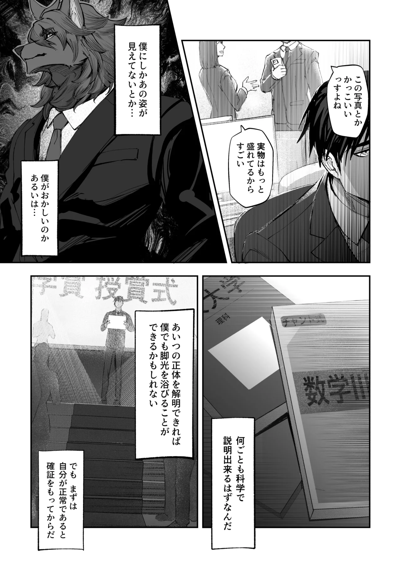 僕にしか見えない page 8 full