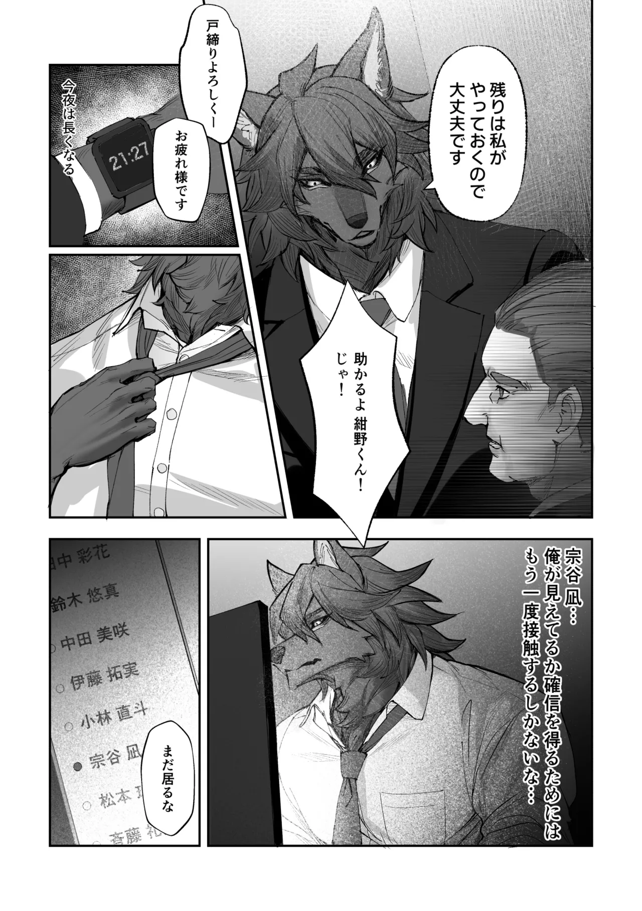 僕にしか見えない page 9 full