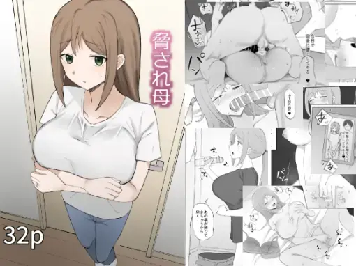 협박당하는 엄마 | Odosare Haha page 1 full