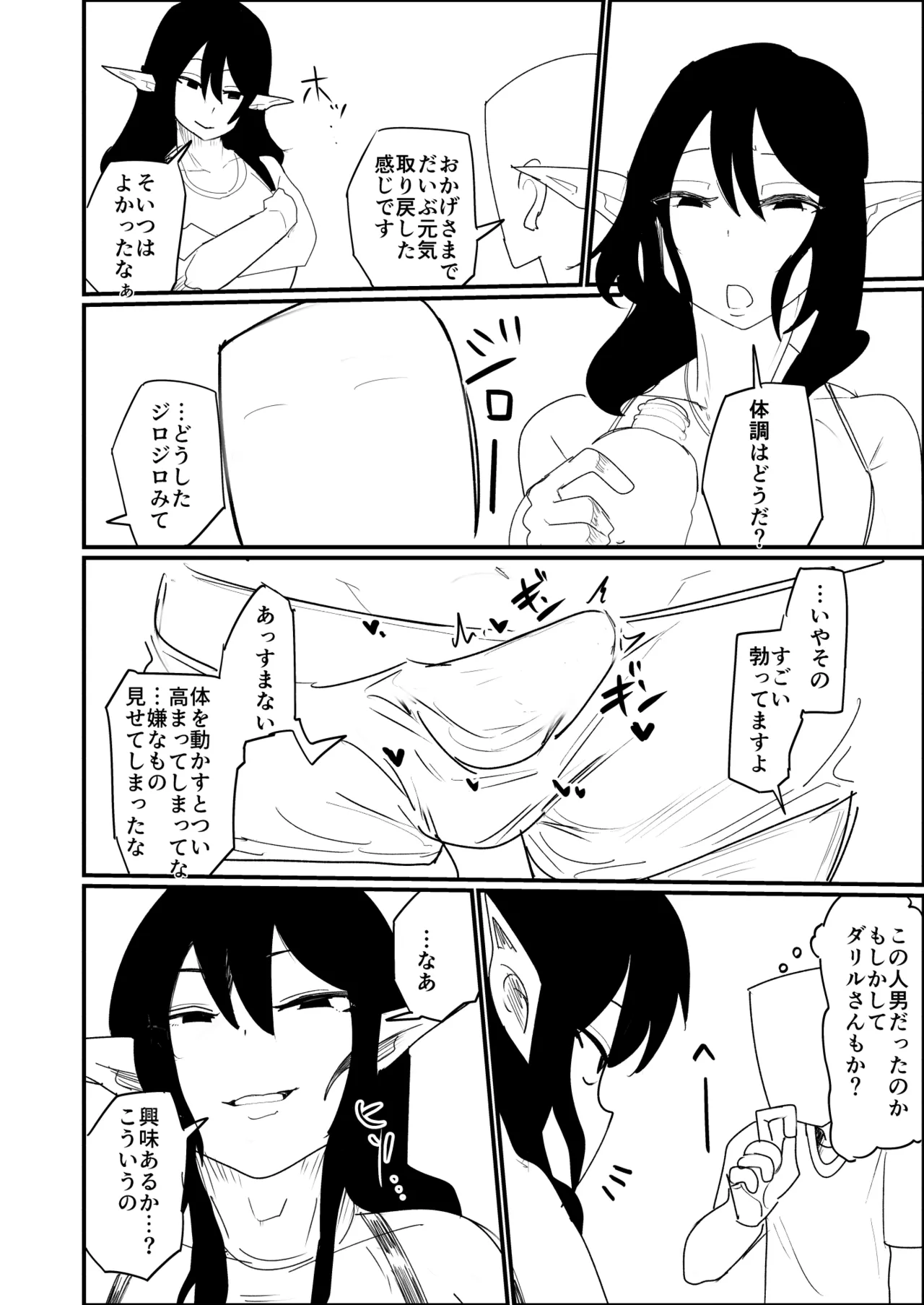 Tensei shitara dosukebeosuerufu ga erosugite homo ni naru hanashi page 7 full