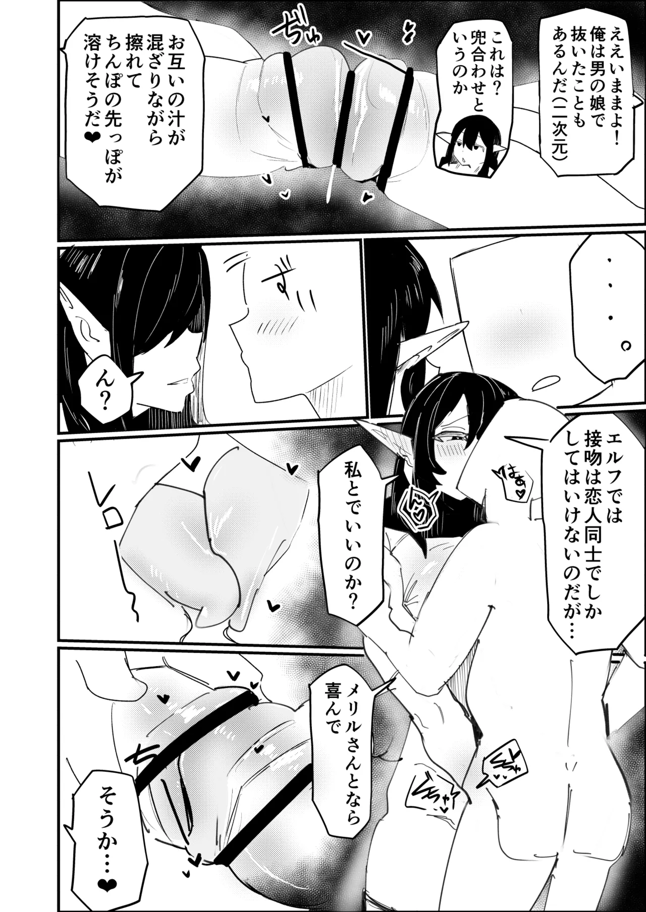 Tensei shitara dosukebeosuerufu ga erosugite homo ni naru hanashi page 9 full
