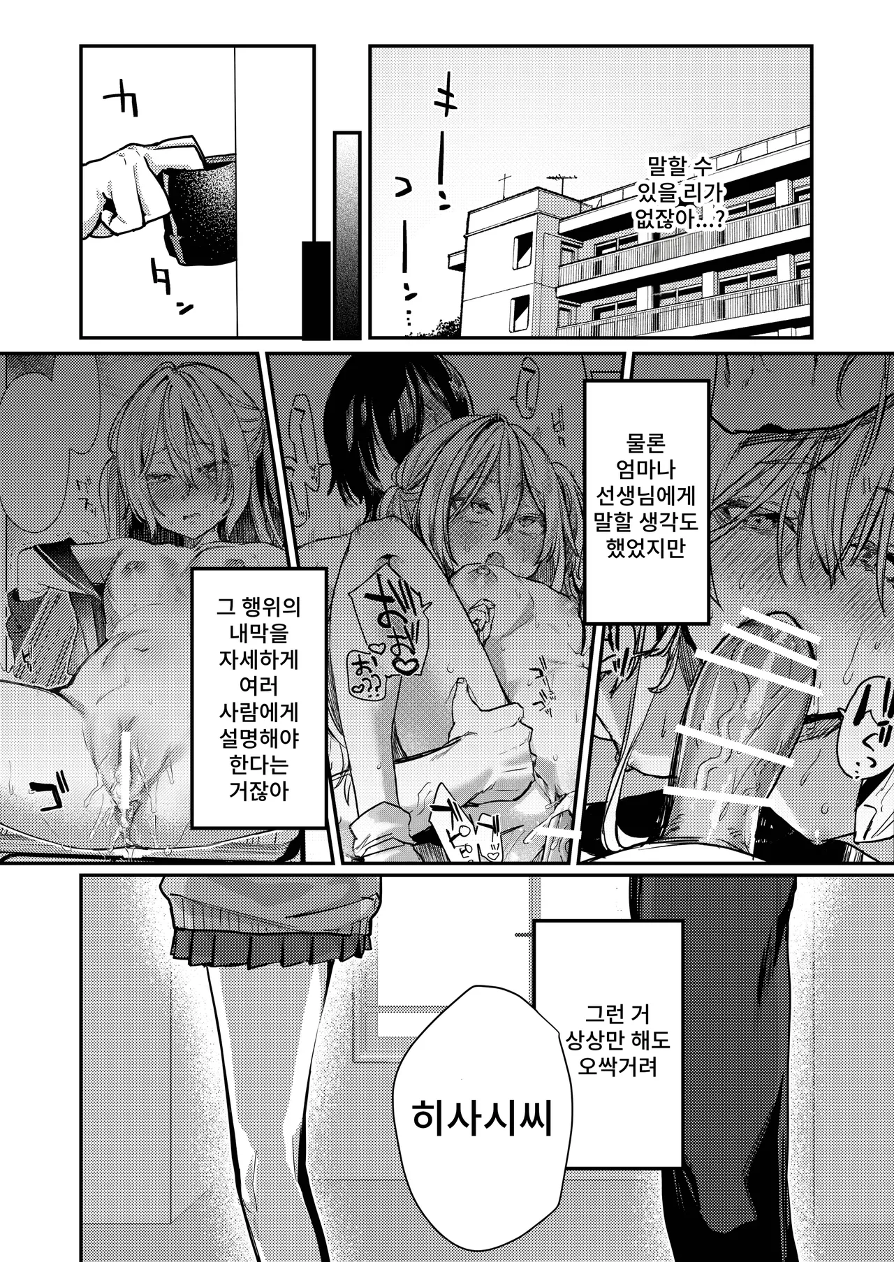 Kore demo Hontou ni Aishiteru 2 page 6 full