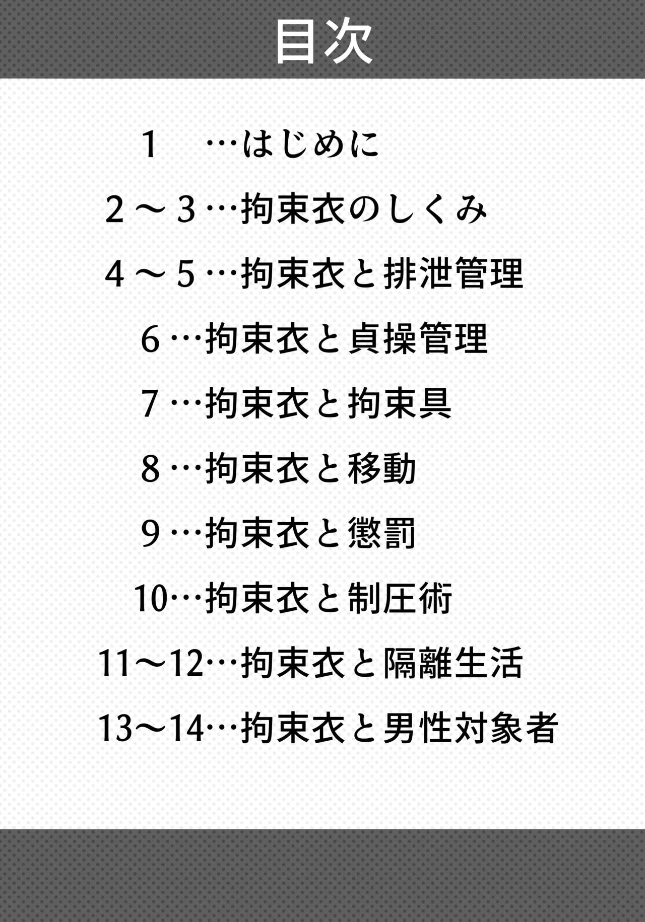 Zukai Kousokukoromo page 2 full