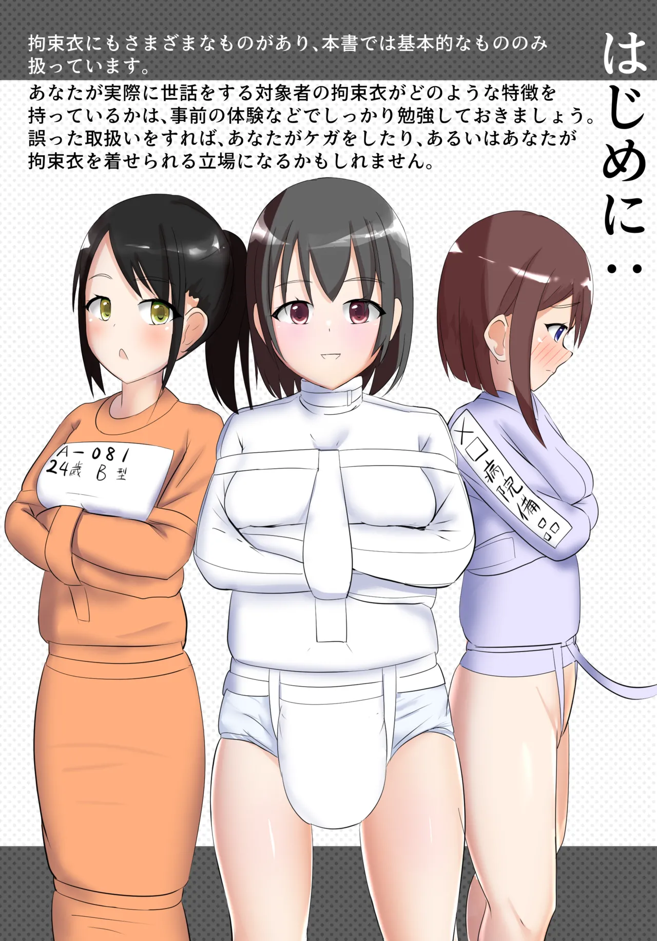 Zukai Kousokukoromo page 3 full