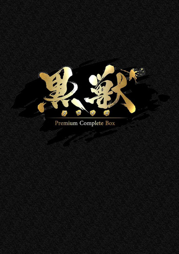 Kuroinu Premium Complete Box Tokuten Sasshi Kuroinu Dokuhon cover