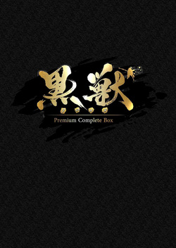 Kuroinu Premium Complete Box Tokuten Sasshi Kuroinu Dokuhon