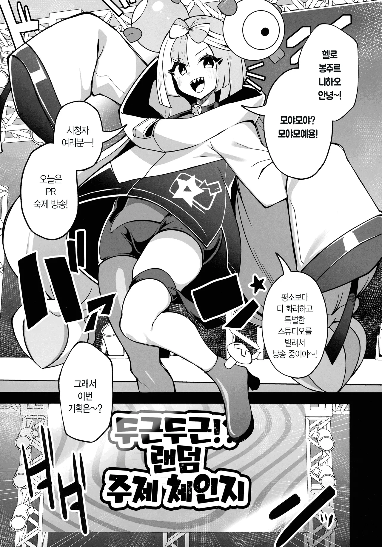 Dosukebe Sen'nou Anken Haishin | 개변태 세뇌 숙제 방송 page 4 full