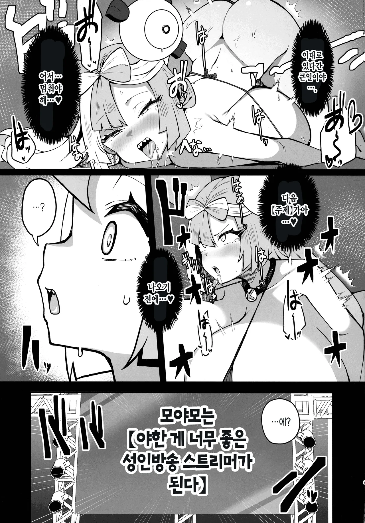 Dosukebe Sen'nou Anken Haishin | 개변태 세뇌 숙제 방송 page 7 full