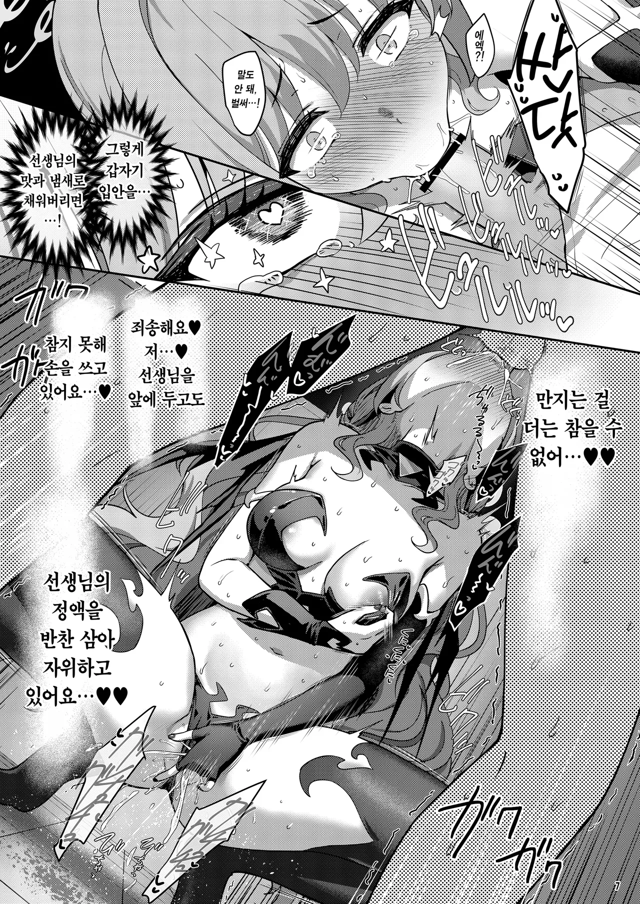 Miyotogi | 밤시중 page 6 full