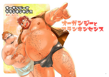 オーガンジーとフランキンセンス cover