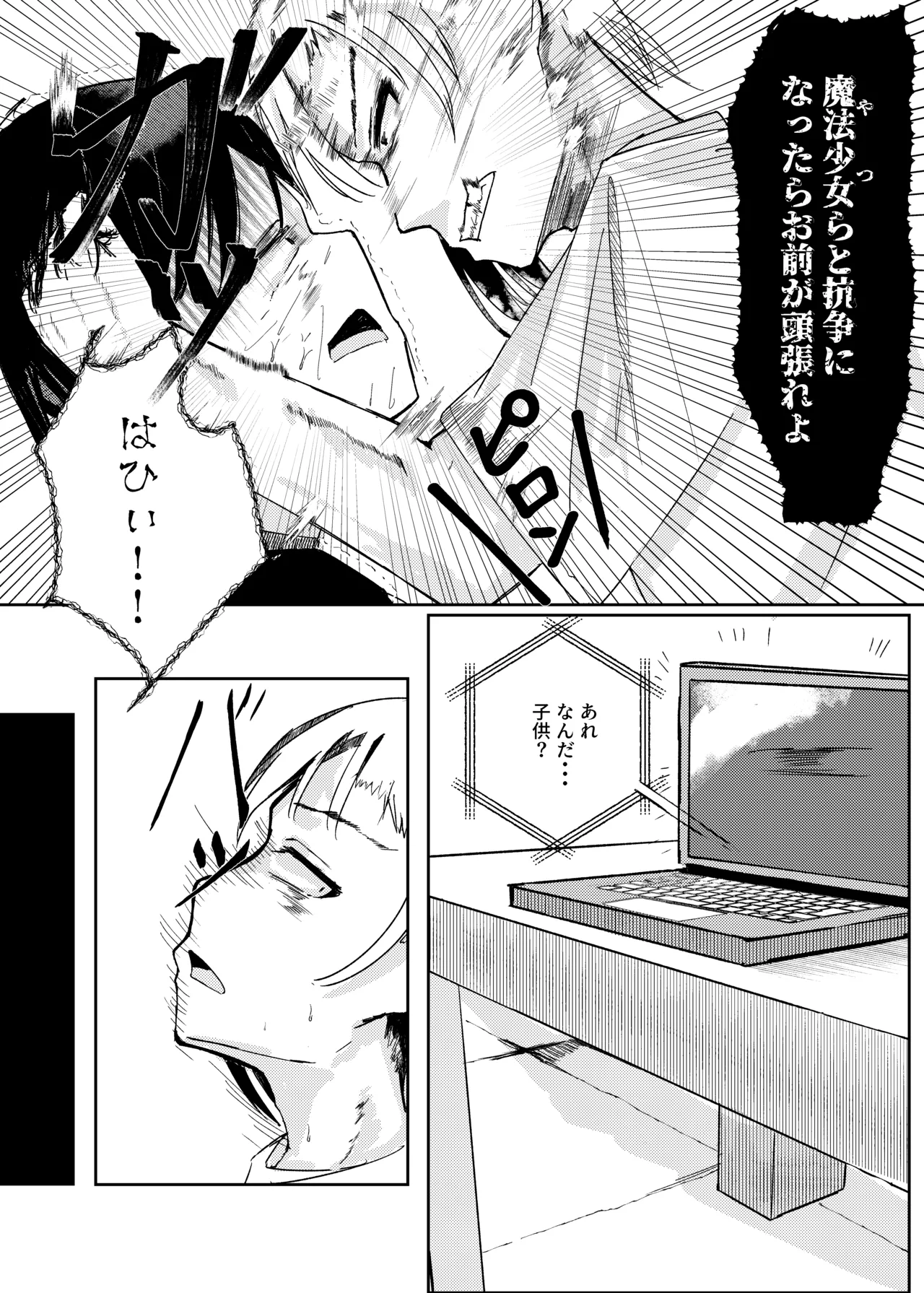 Mahou Shoujo Yattari Yararetari page 6 full