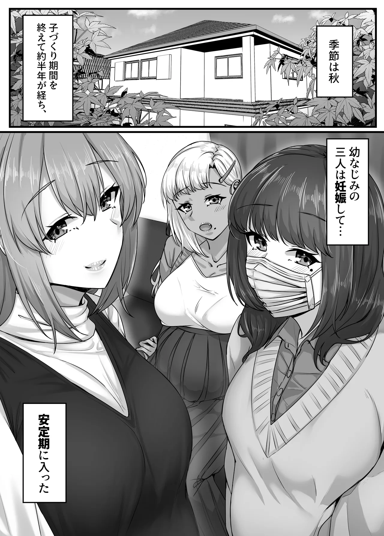 幼なじみハーレムから始まる恋人性活〜孕ませた三人の幼なじみと数か月ぶりの濃厚えっち〜 page 5 full