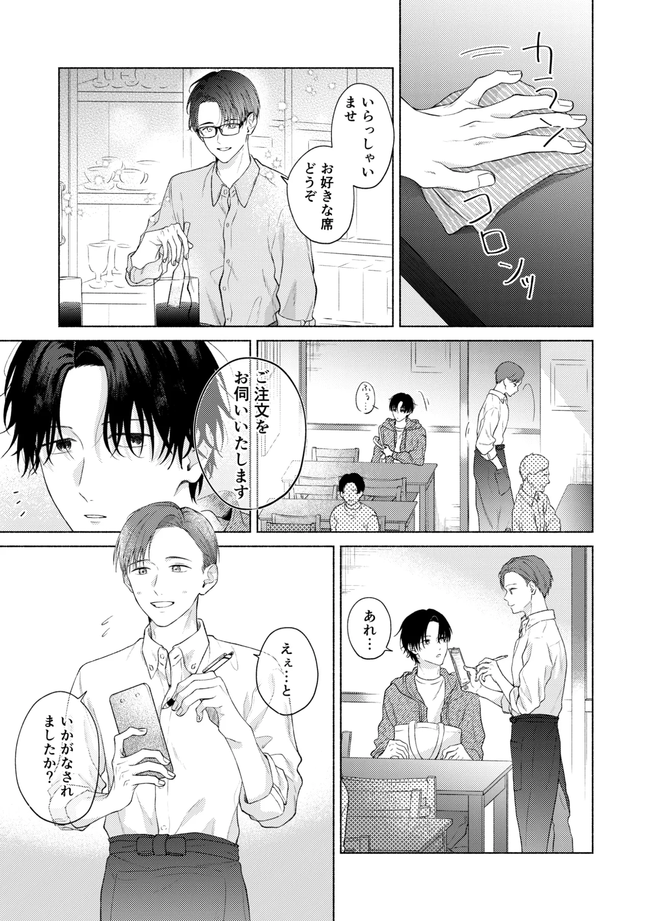俺を助けてください！！ page 2 full