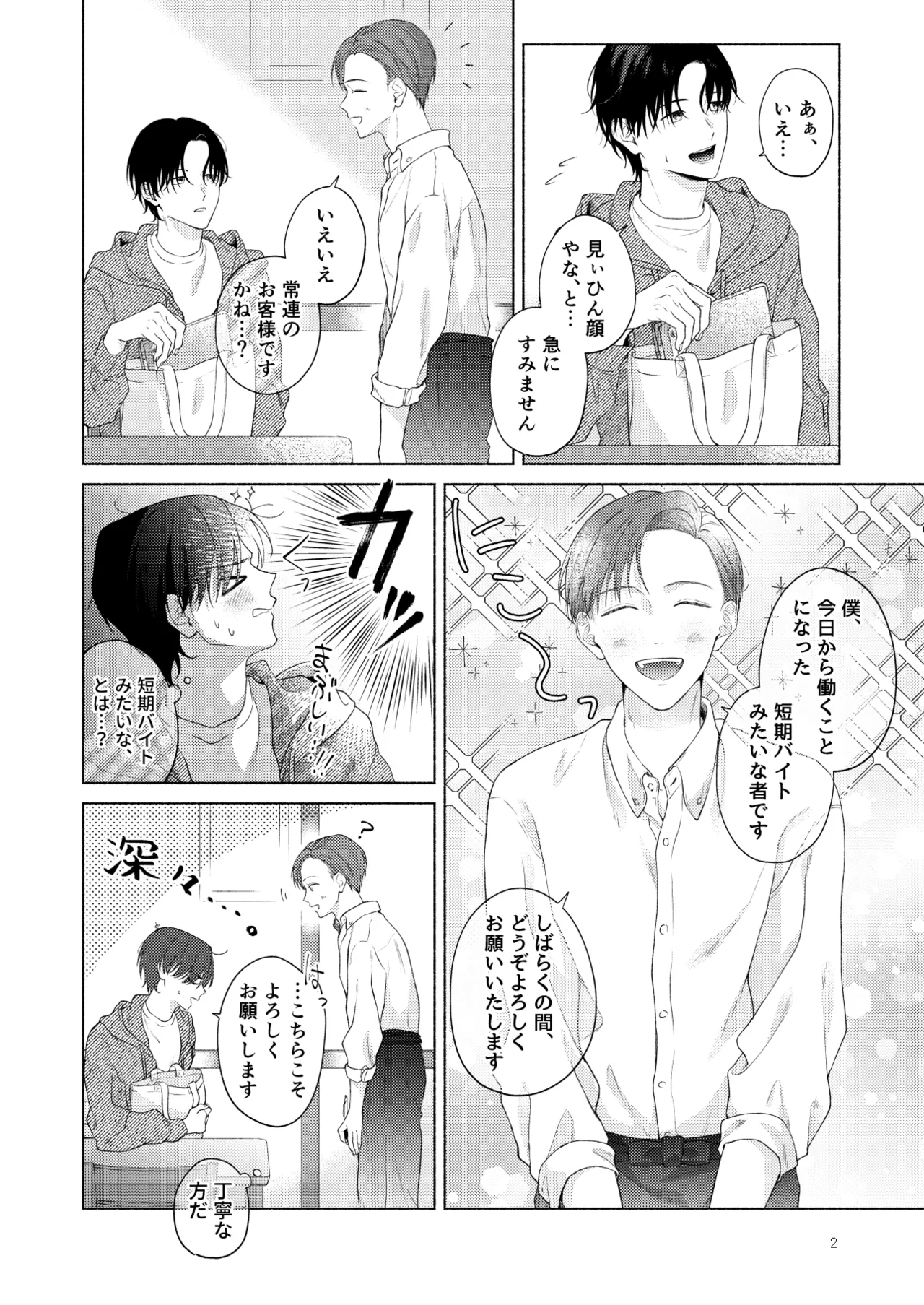俺を助けてください！！ page 3 full