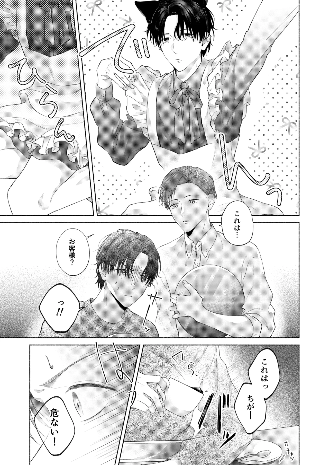 俺を助けてください！！ page 8 full
