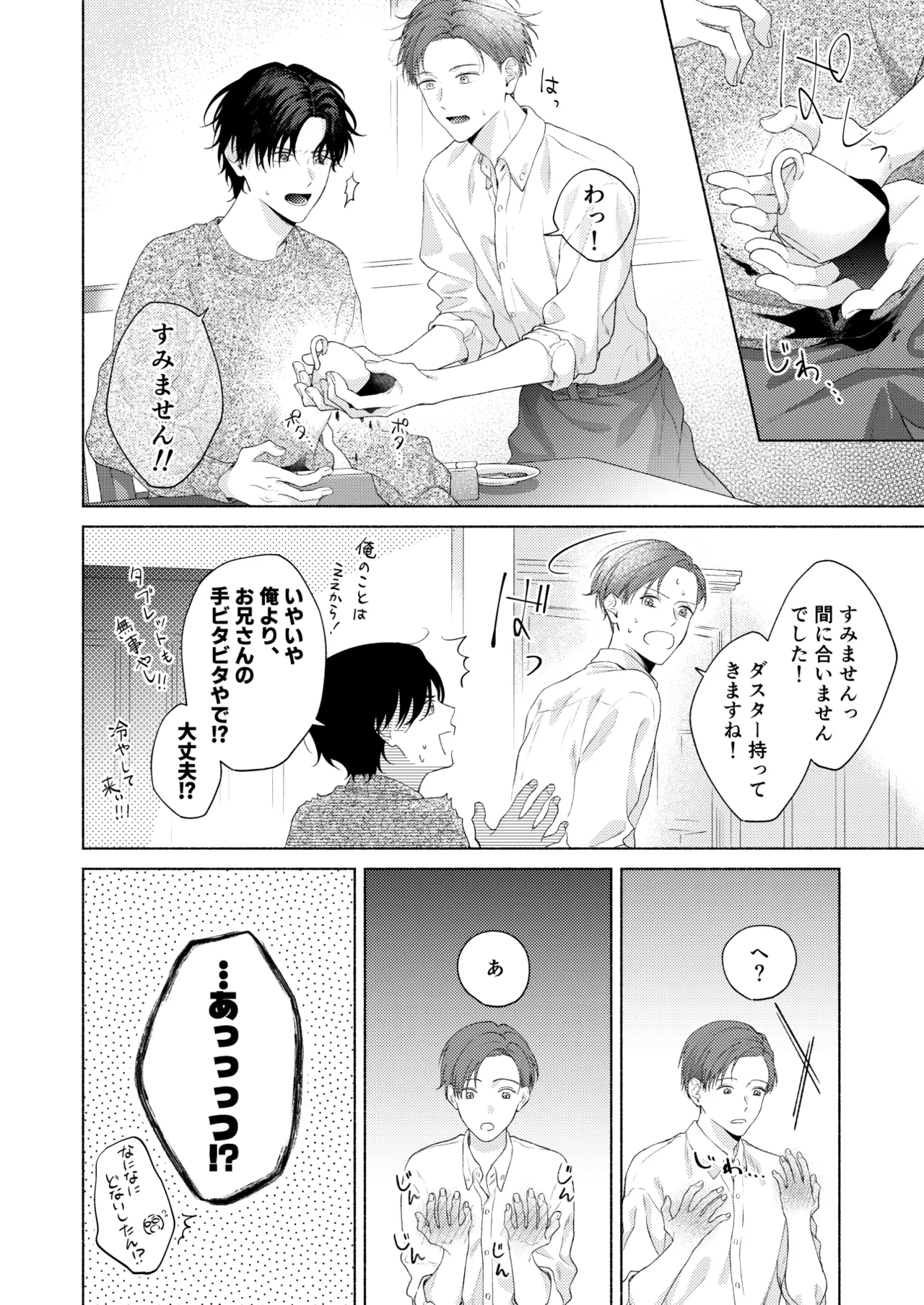 俺を助けてください！！ page 9 full