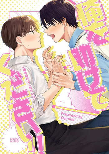 俺を助けてください！！ cover