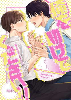 俺を助けてください！！