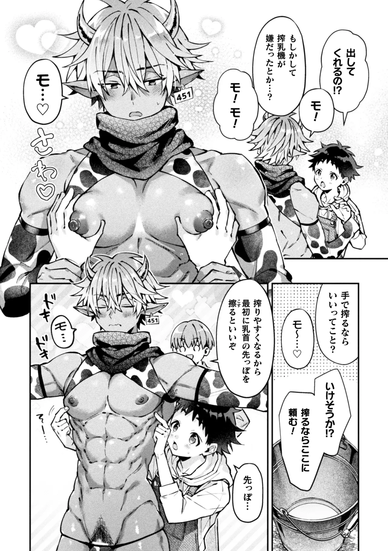 ボクだけに懐いてくれるオス牛さん 前編 page 10 full