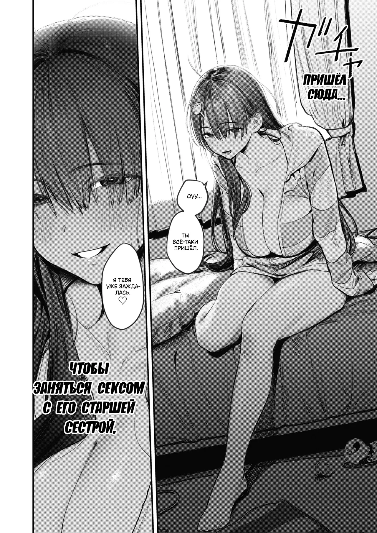 Mamono no Heya ~6 nen-buri ni Saikai shitara Hikikomori NEET ni Natteita Shinyuu no Onee-san ni Semararete Seieki o Shiboritorareru Hanashi | Комната Чудовища: История о том, как старшая сестра моего лучшего друг, ставшая безработной затворницей, выжала меня досуха page 5 full