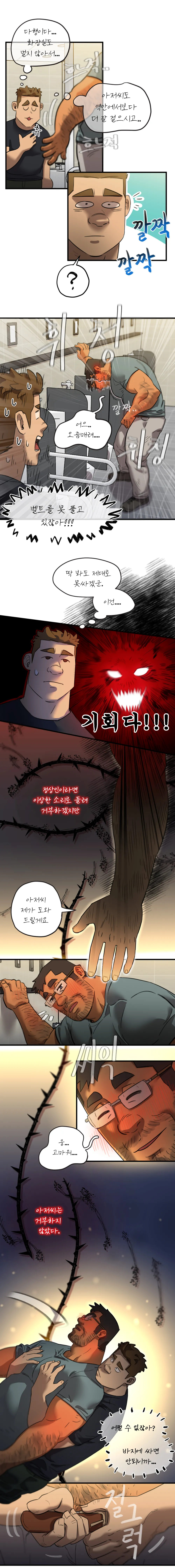 UNSPOKEN  - Drunken Night | 만취아저씨 page 8 full