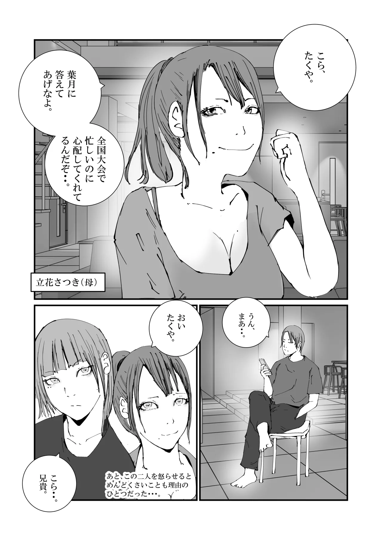 The Story of an Investigator Mother Who Was Made into a Sex-Relief Pet by an Escaped Convict. page 5 full