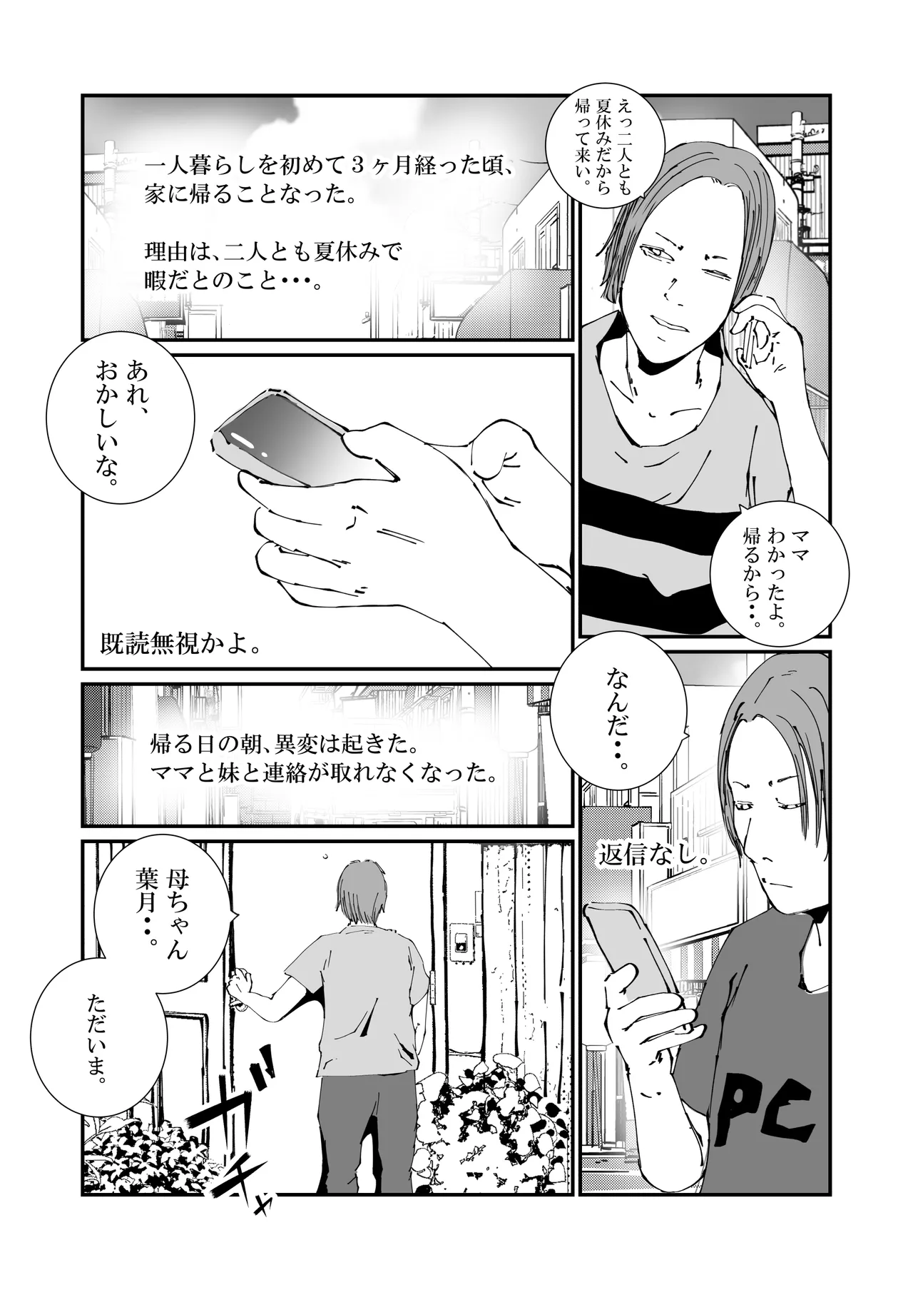 The Story of an Investigator Mother Who Was Made into a Sex-Relief Pet by an Escaped Convict. page 6 full