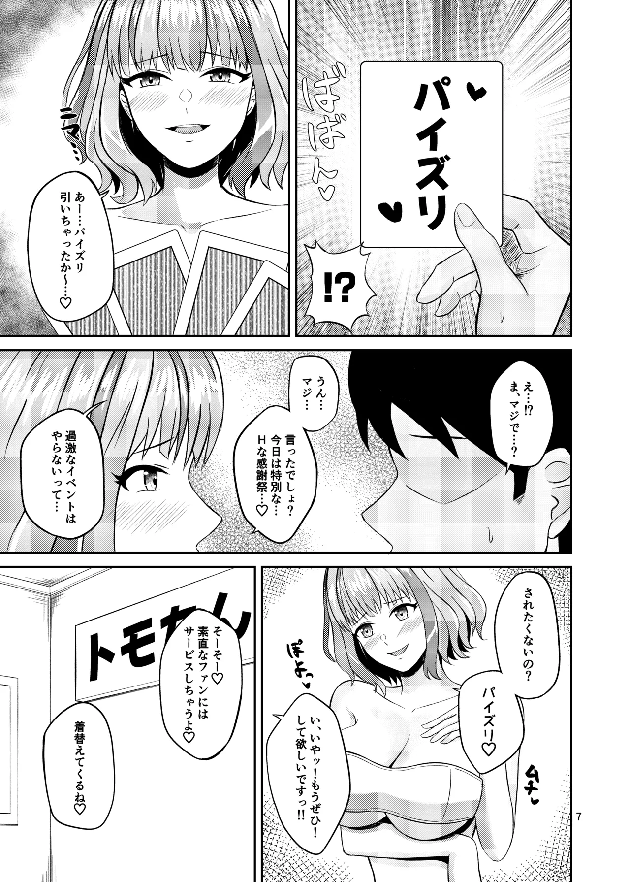 Tomochin no Choukageki  Paizuri FanSe page 7 full