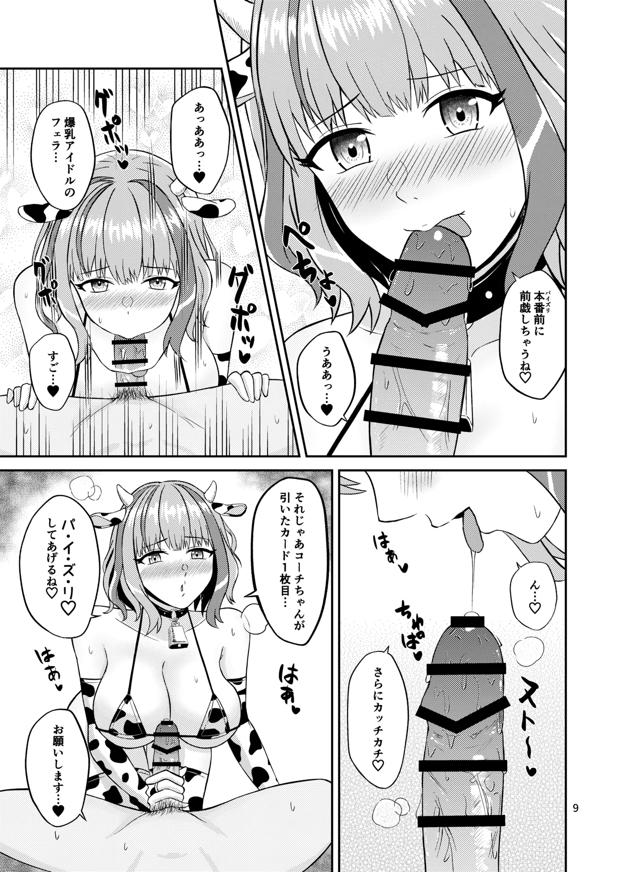 Tomochin no Choukageki  Paizuri FanSe page 9 full