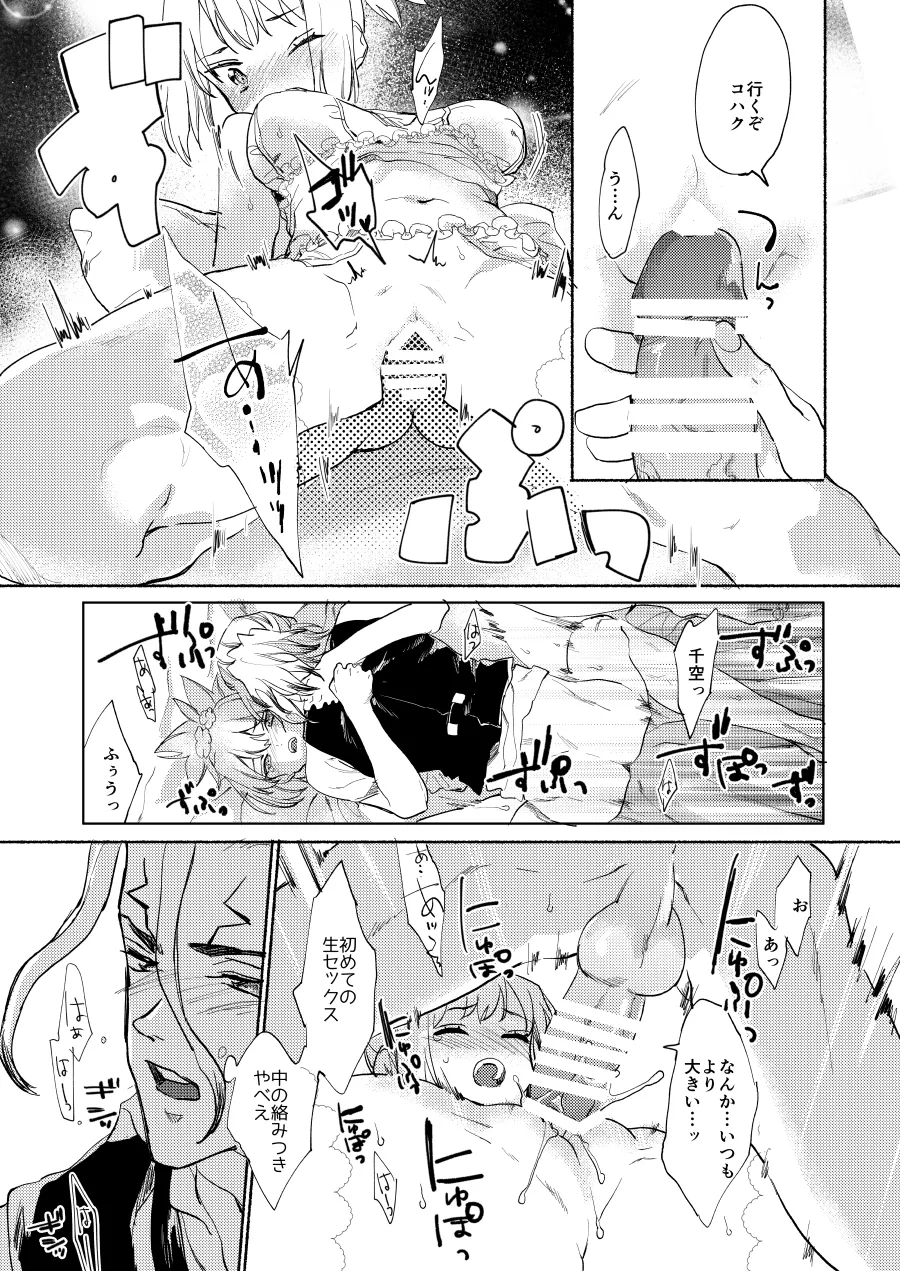 Medetashi no Sono Ato page 7 full