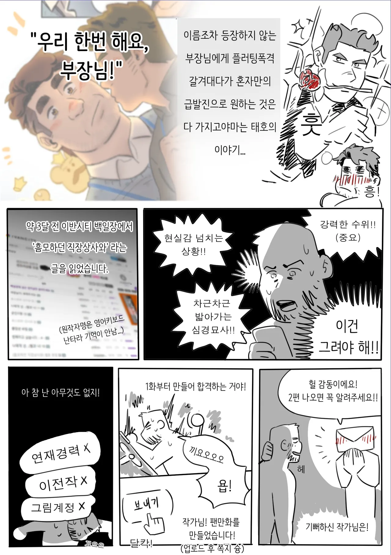 UNSPOKEN  - Just Do Sex! Author's Afterword | 우리 한번 해요 부장님! 작가 후기 page 1 full