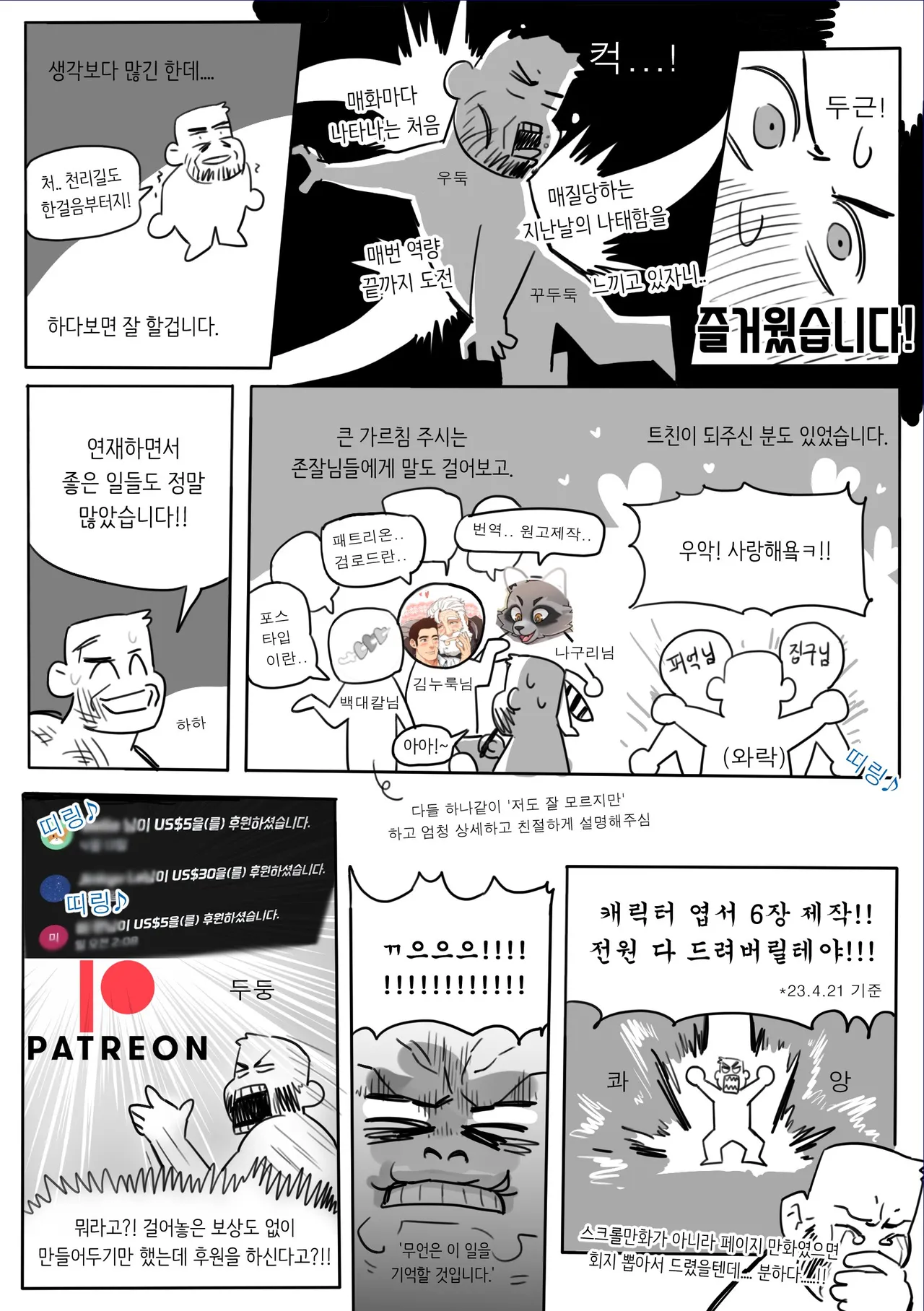 UNSPOKEN  - Just Do Sex! Author's Afterword | 우리 한번 해요 부장님! 작가 후기 page 3 full