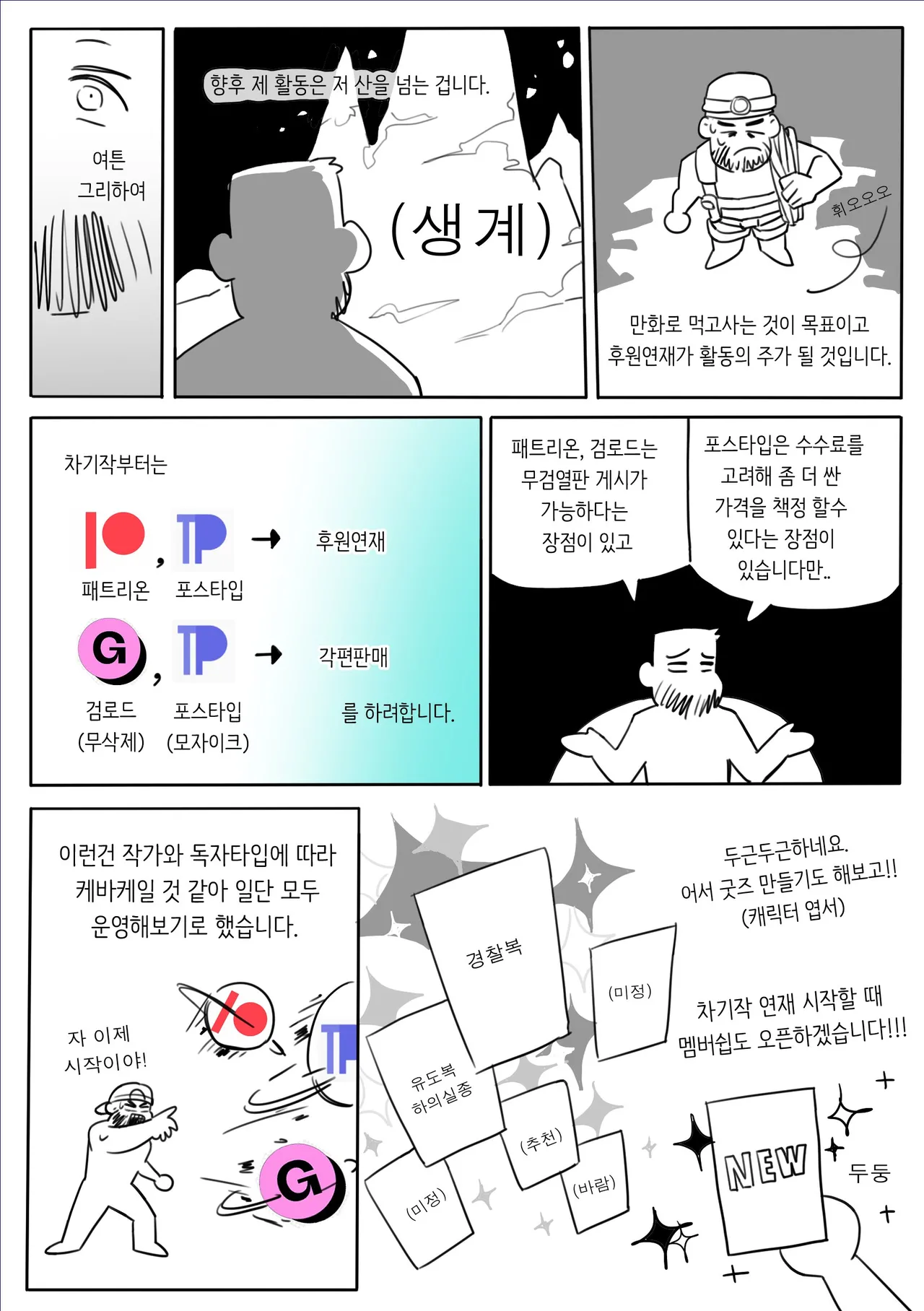 UNSPOKEN  - Just Do Sex! Author's Afterword | 우리 한번 해요 부장님! 작가 후기 page 4 full