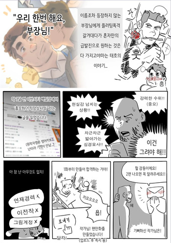UNSPOKEN  - Just Do Sex! Author's Afterword | 우리 한번 해요 부장님! 작가 후기 cover