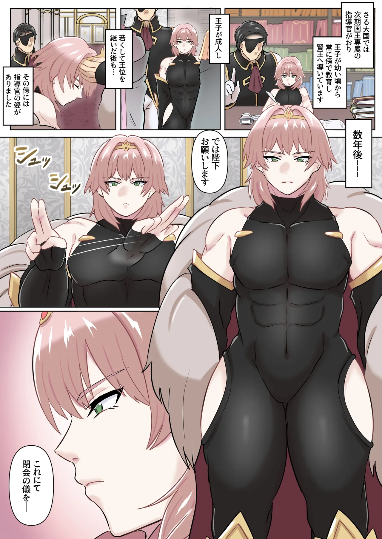 国王陛下の日常～専属指導官、愛のタマペチ～ page 2 full