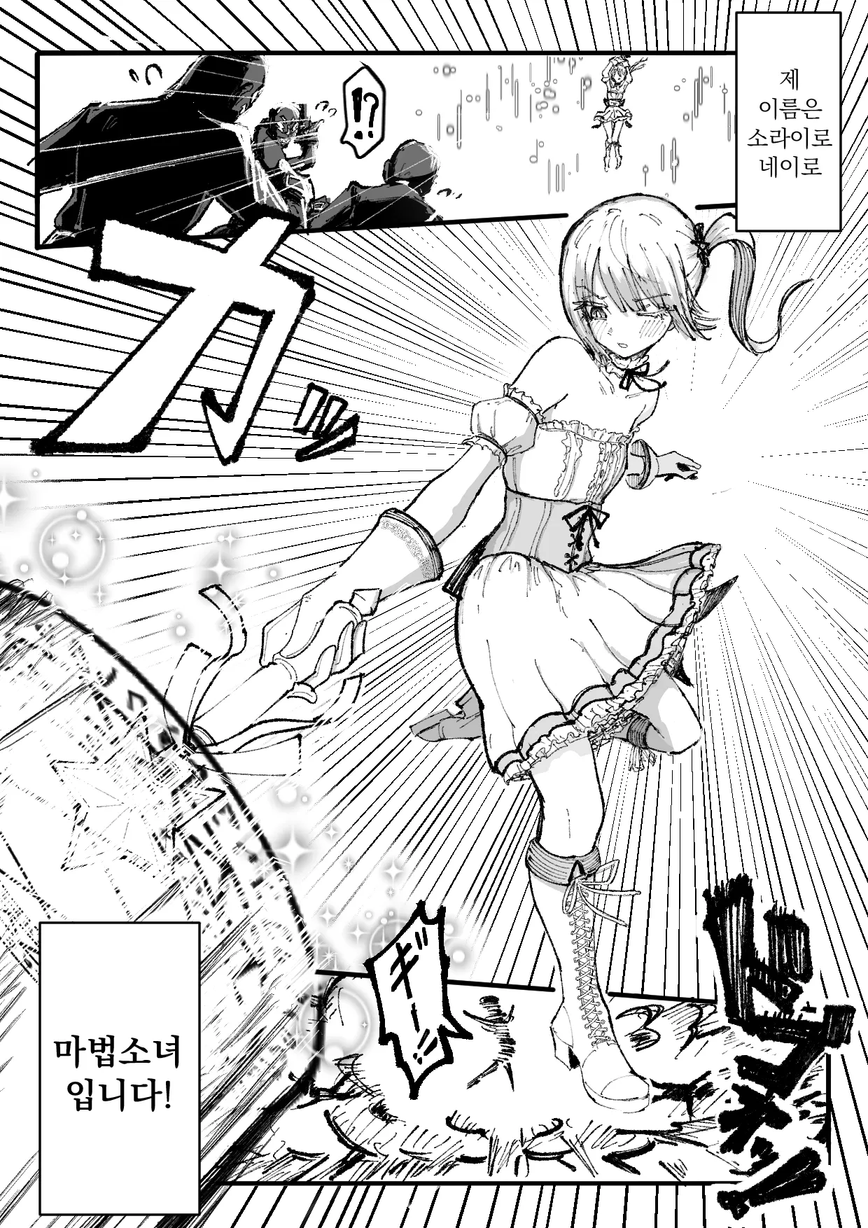 Jinkaku Haisetsu Mahou Shoujo ~Kouhai no Me no Mae de Kutsujoku no Shiri Ana Hanseikai~ | 마법소녀 인격배설 ~후배 앞에서 하는 굴욕적인 엉덩이 반성회~ page 2 full