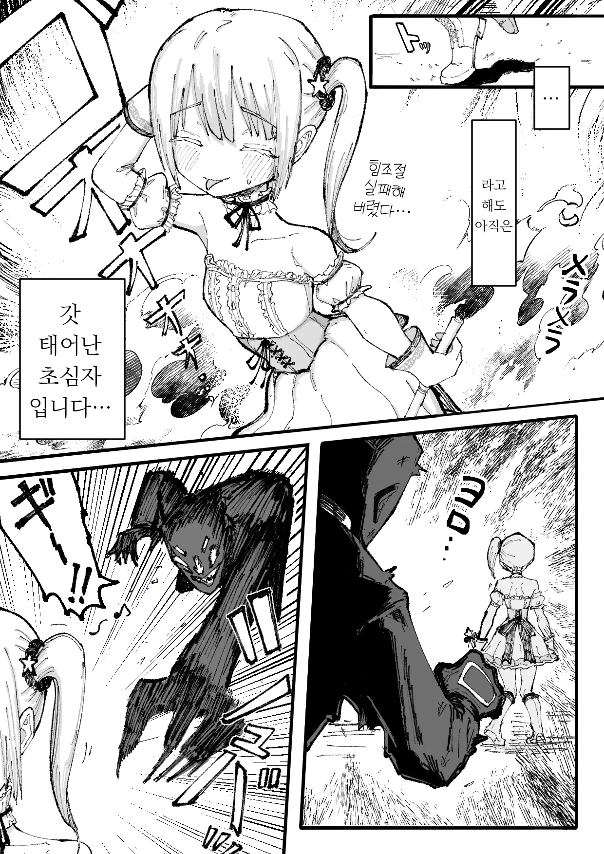 Jinkaku Haisetsu Mahou Shoujo ~Kouhai no Me no Mae de Kutsujoku no Shiri Ana Hanseikai~ | 마법소녀 인격배설 ~후배 앞에서 하는 굴욕적인 엉덩이 반성회~ page 3 full