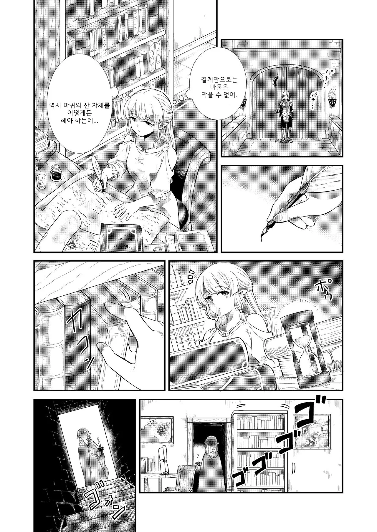 Tsuki Akari no Yoru ni | 달빛이 비치는 밤에 page 10 full