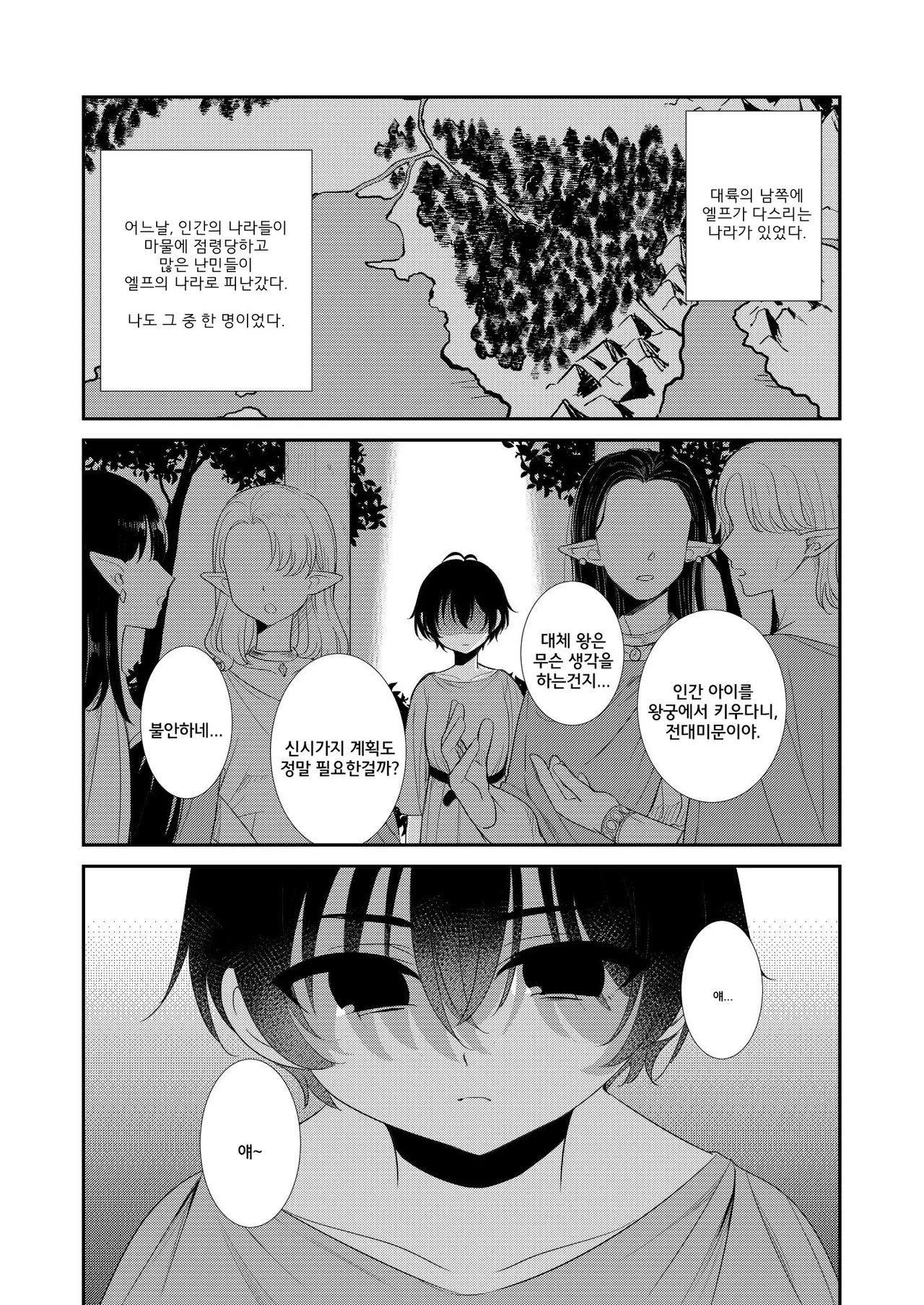 Tsuki Akari no Yoru ni | 달빛이 비치는 밤에 page 3 full