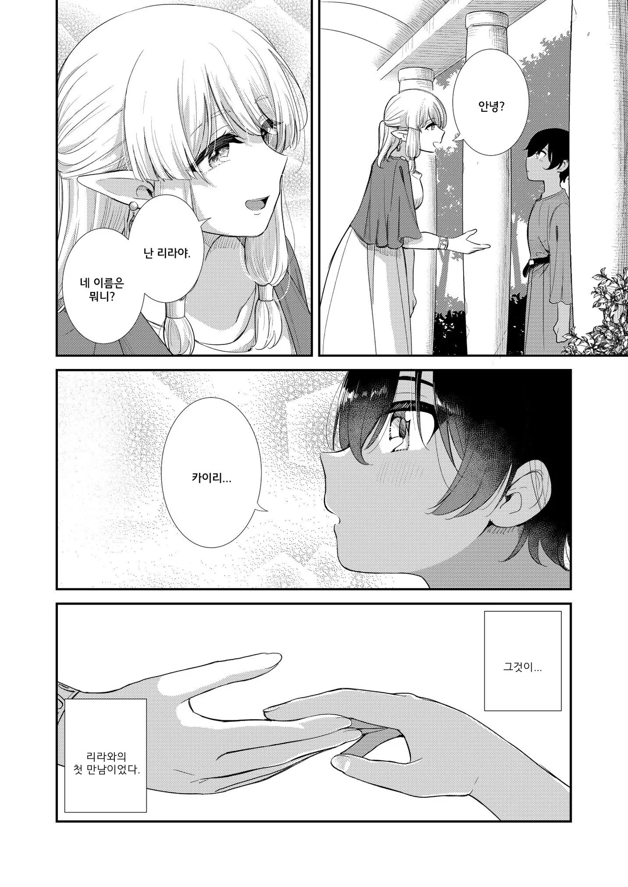 Tsuki Akari no Yoru ni | 달빛이 비치는 밤에 page 4 full