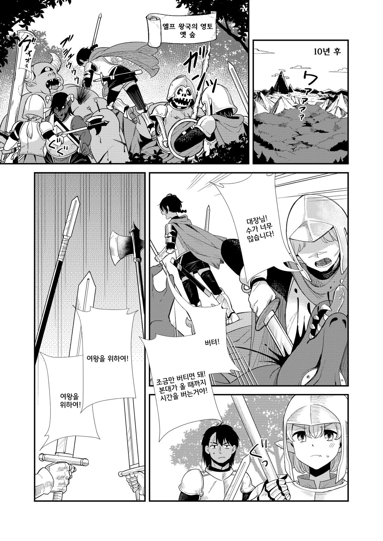 Tsuki Akari no Yoru ni | 달빛이 비치는 밤에 page 5 full