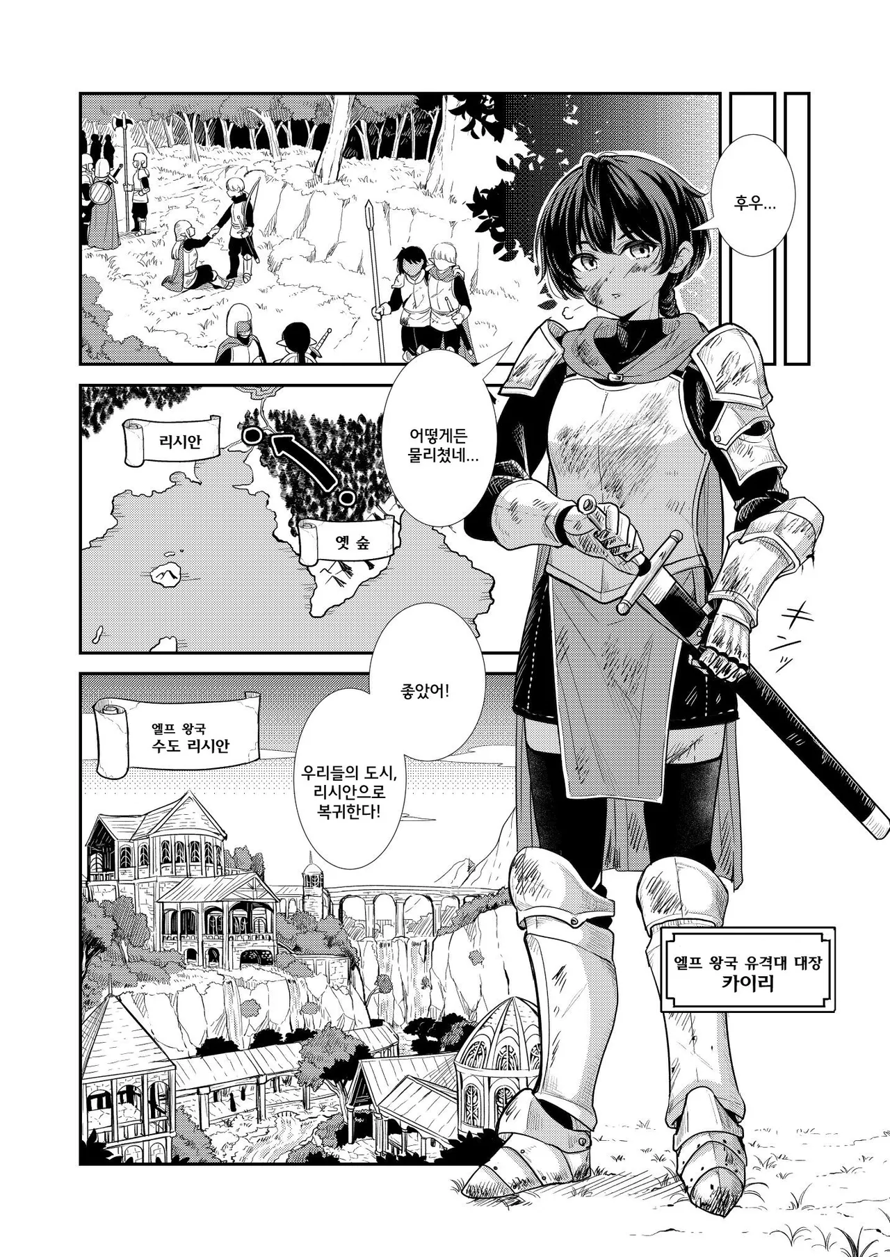 Tsuki Akari no Yoru ni | 달빛이 비치는 밤에 page 6 full