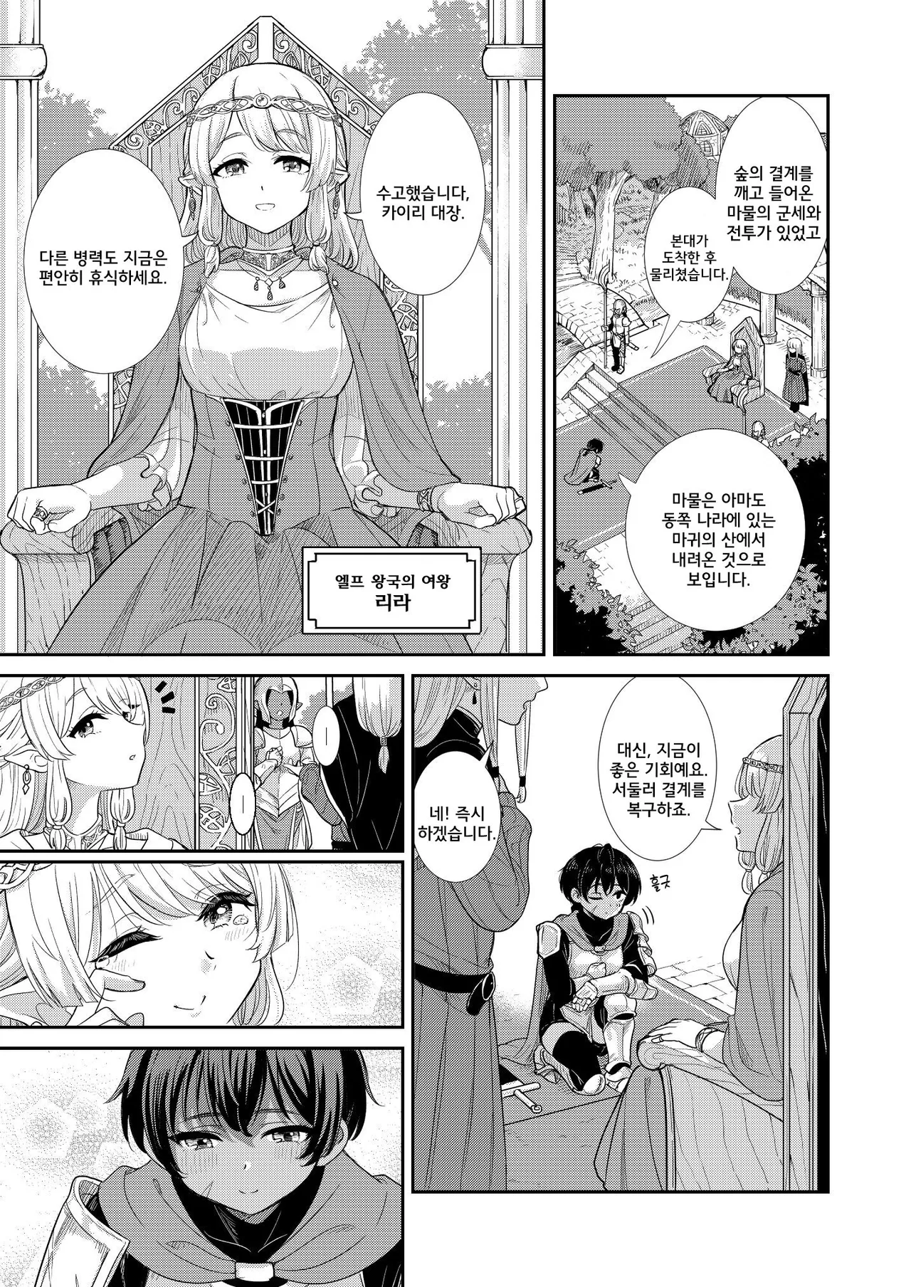 Tsuki Akari no Yoru ni | 달빛이 비치는 밤에 page 7 full