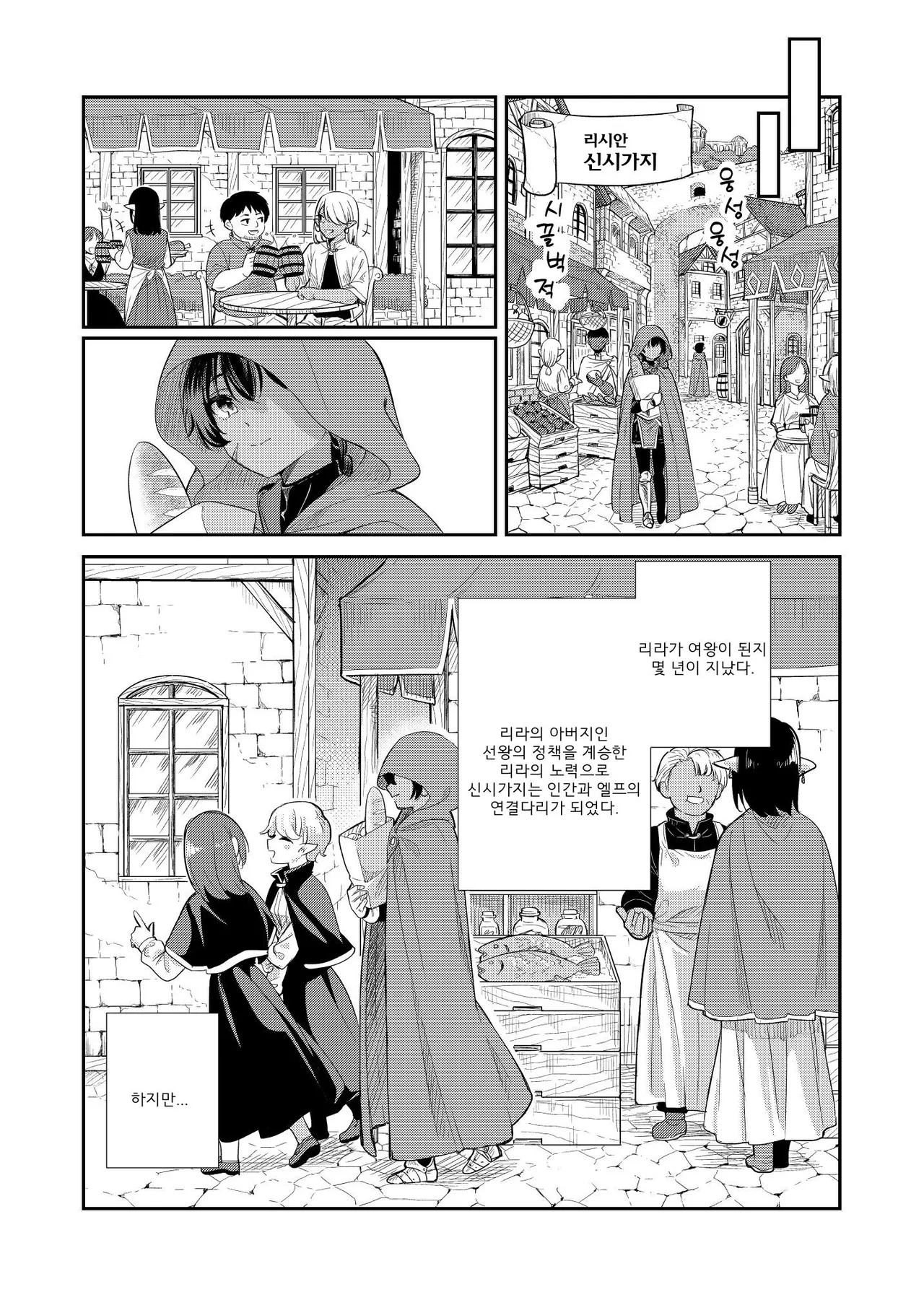 Tsuki Akari no Yoru ni | 달빛이 비치는 밤에 page 8 full