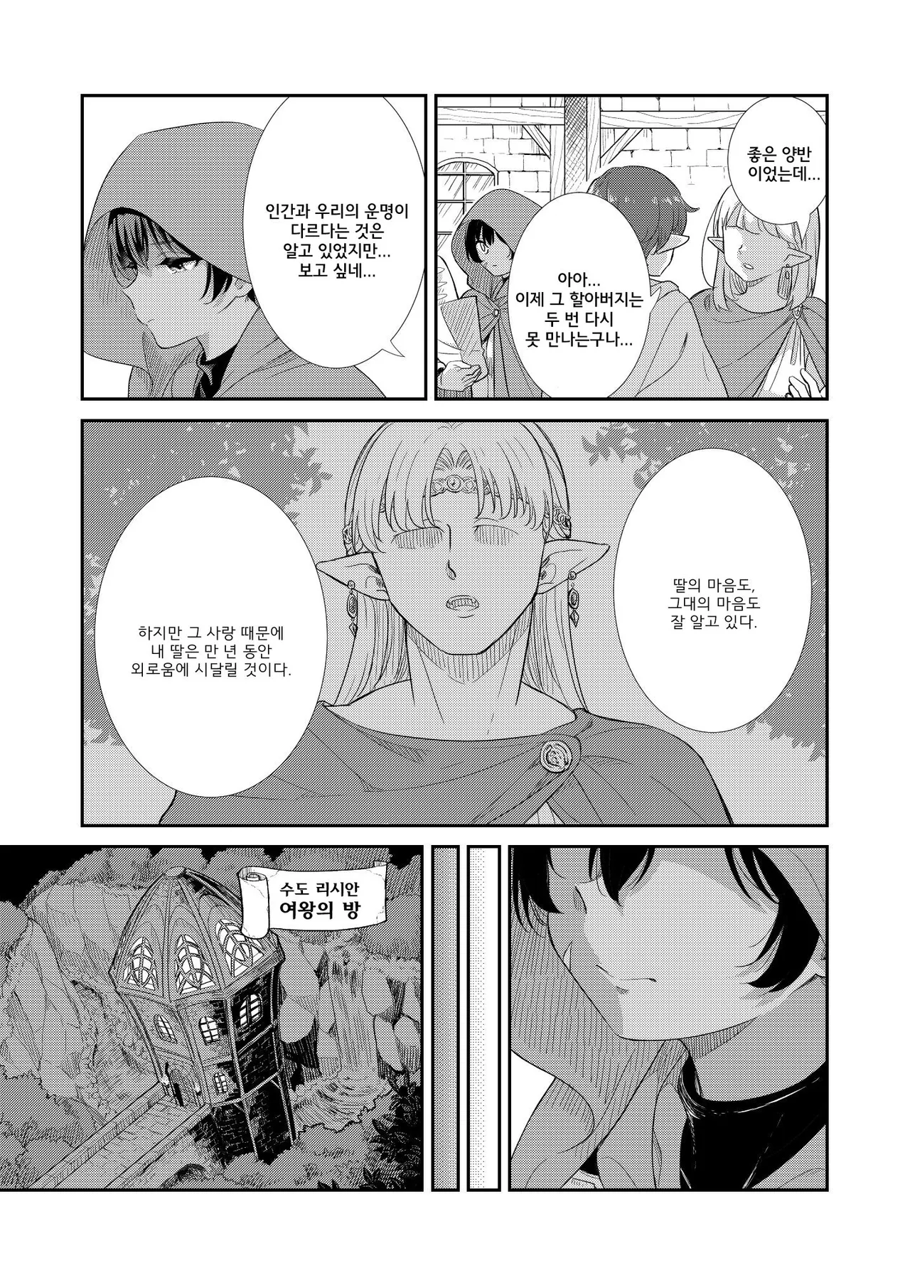 Tsuki Akari no Yoru ni | 달빛이 비치는 밤에 page 9 full