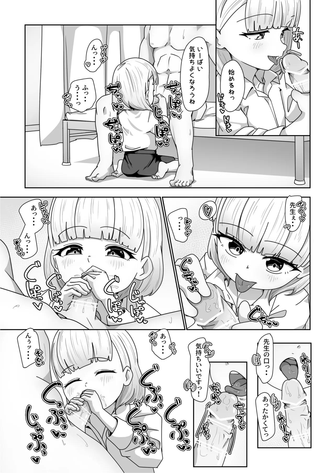 Kouseinou Humanoid Sensei no "Chou Jissenteki Seikyouiku" page 5 full