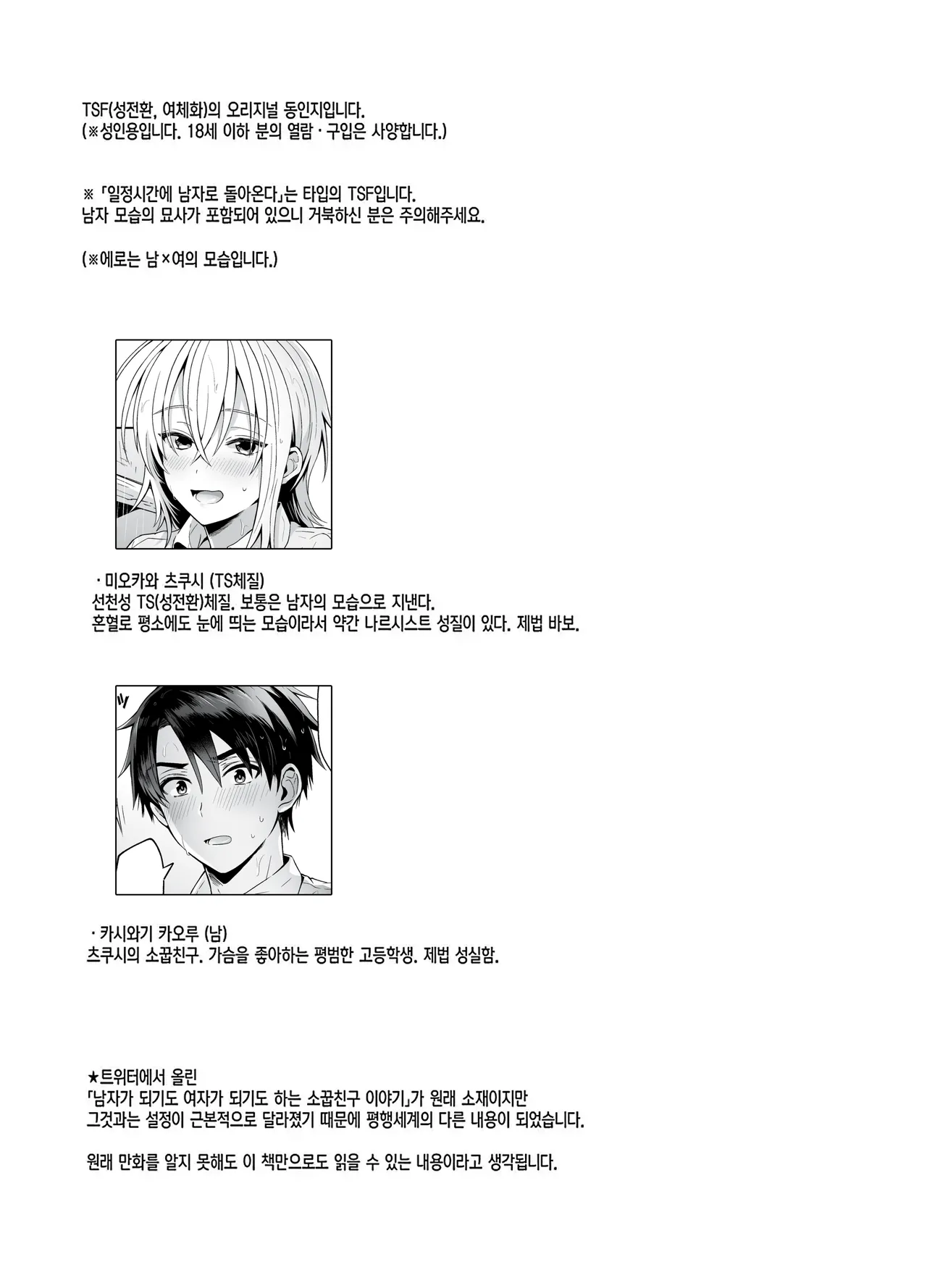 Ore no Shinyuu wa TS  Taishitsu page 2 full