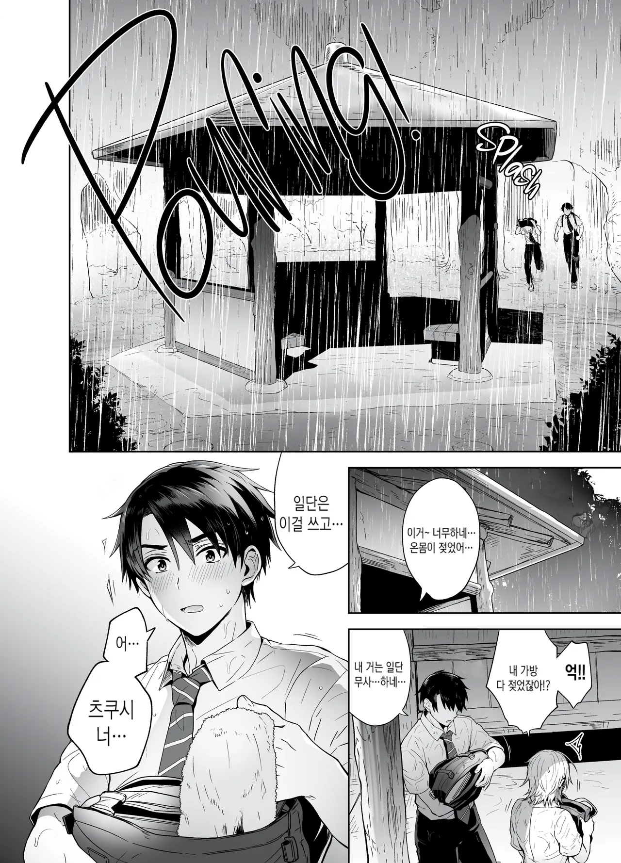 Ore no Shinyuu wa TS  Taishitsu page 3 full