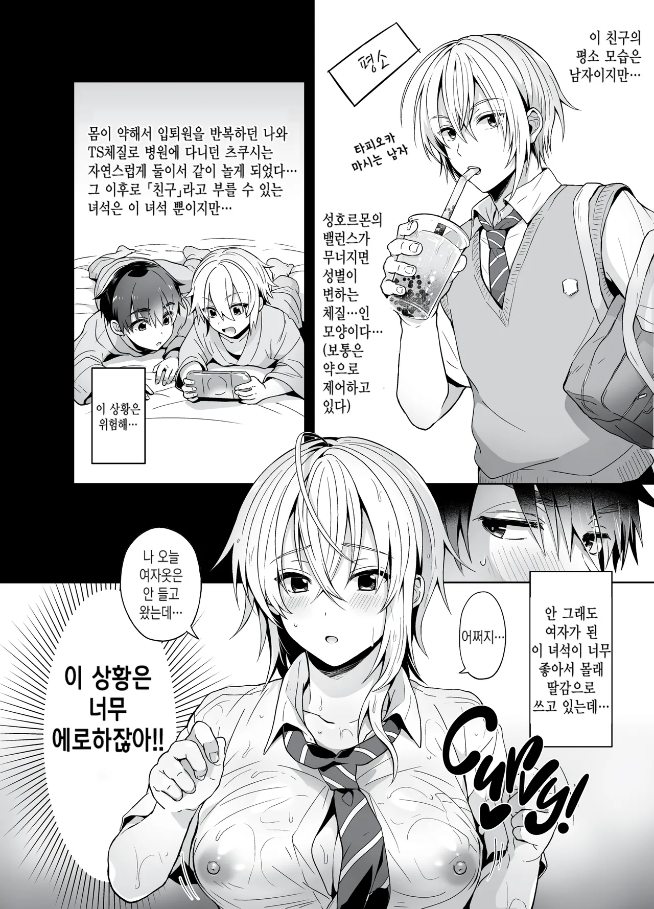 Ore no Shinyuu wa TS  Taishitsu page 5 full