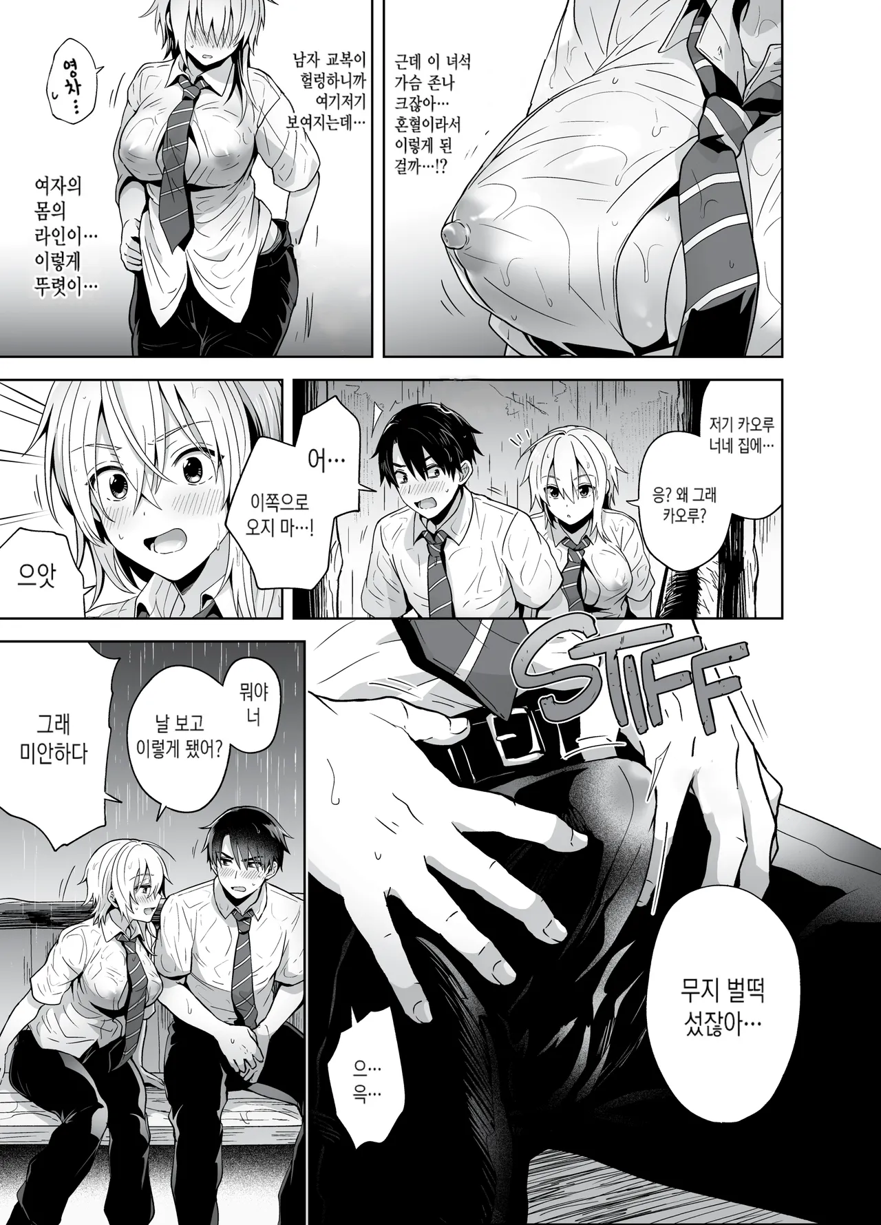 Ore no Shinyuu wa TS  Taishitsu page 6 full